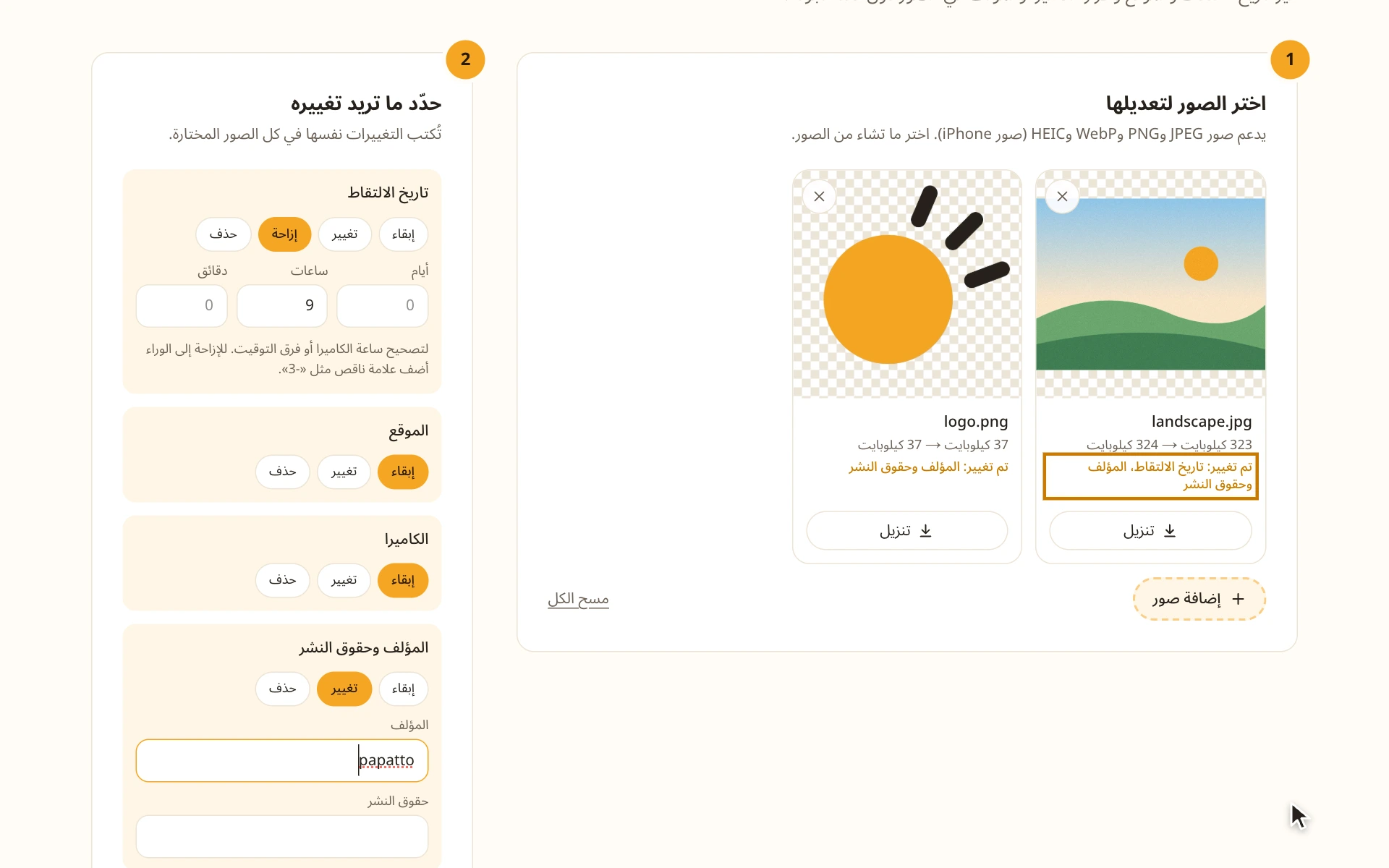قائمة الصور مع العناصر المغيّرة