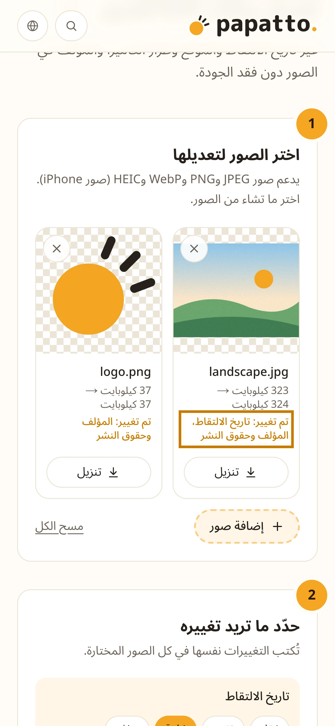 قائمة الصور مع العناصر المغيّرة