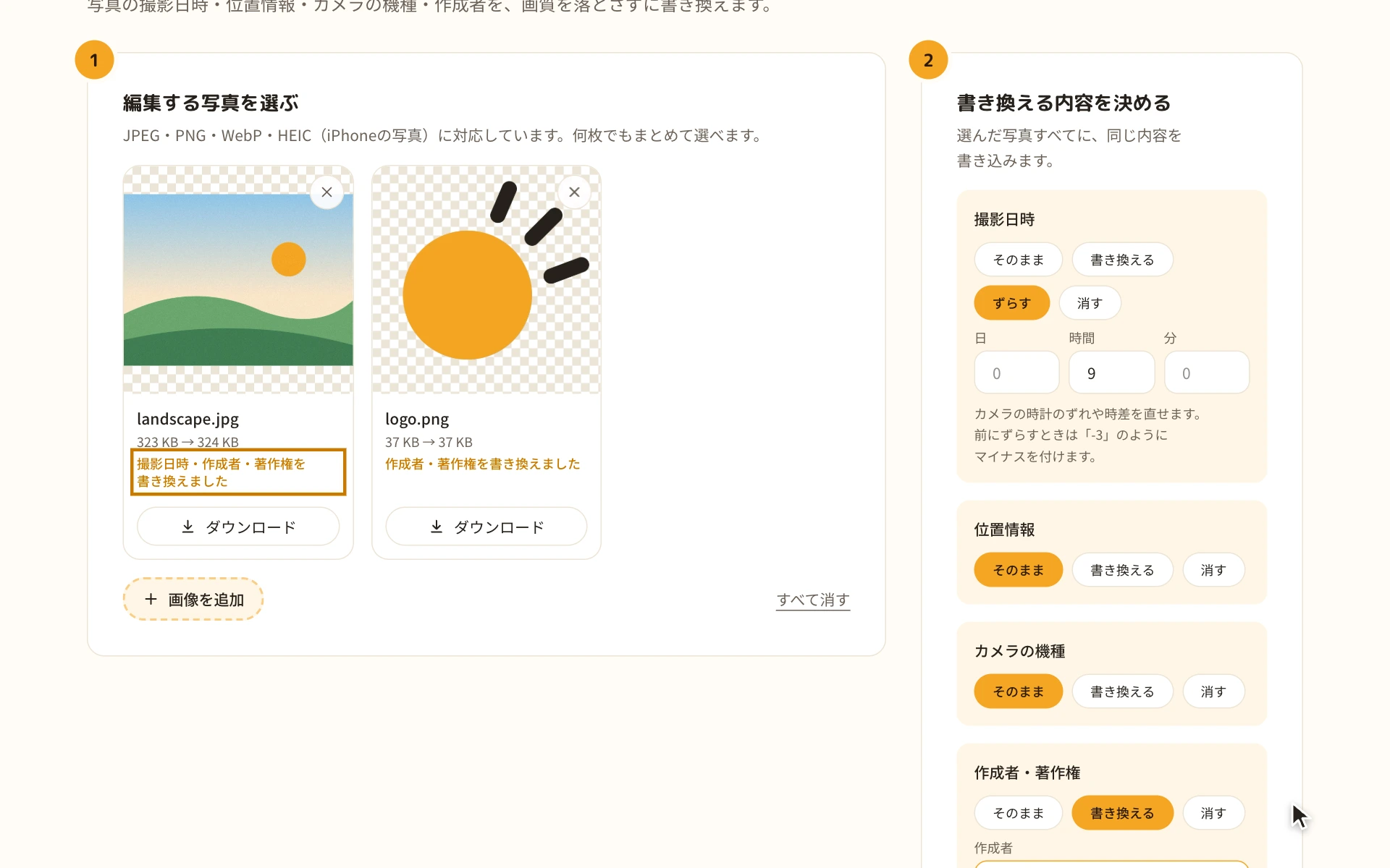 書き換えた項目が表示された写真の一覧