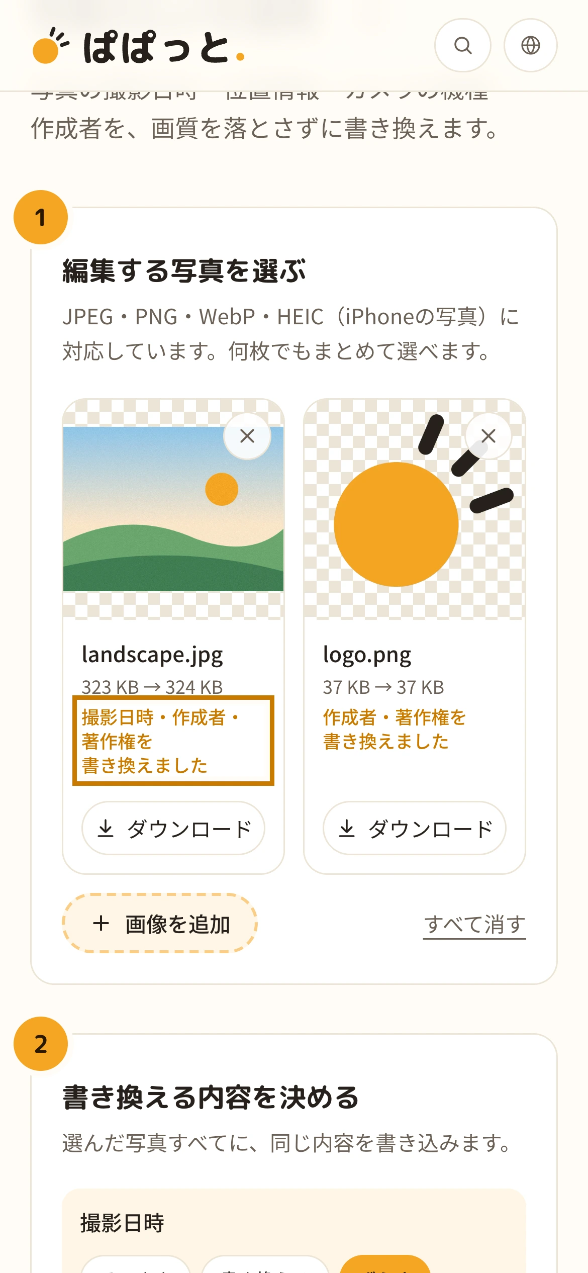 書き換えた項目が表示された写真の一覧