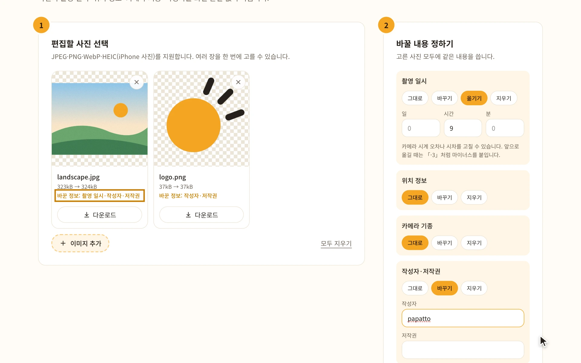 바꾼 항목이 표시된 사진 목록
