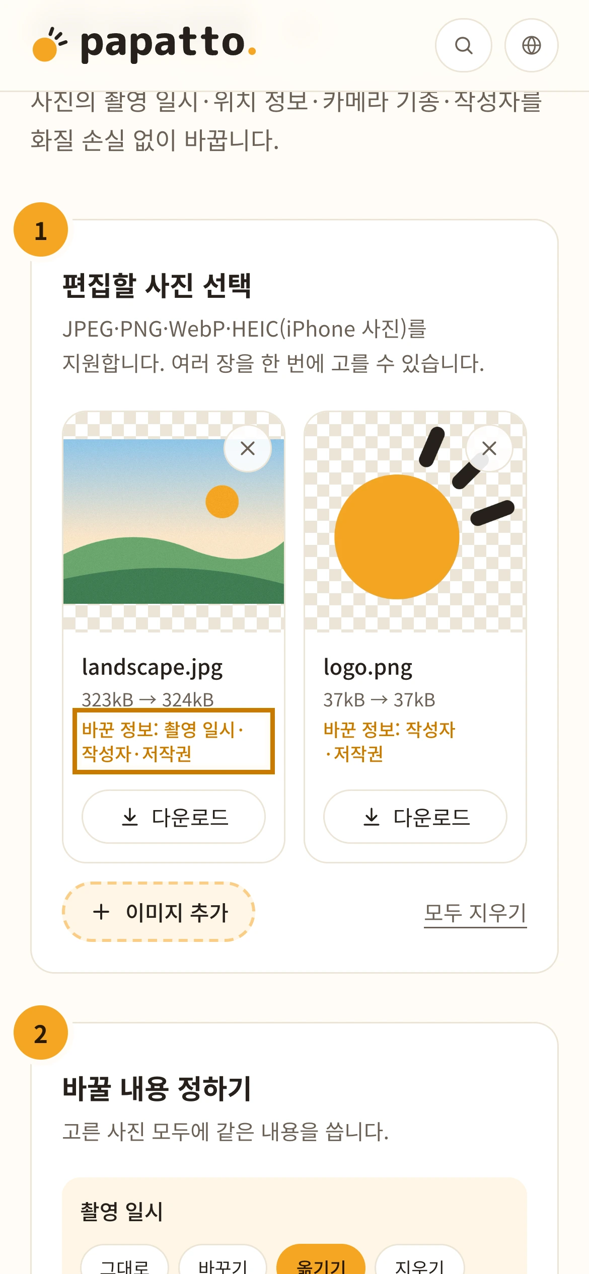바꾼 항목이 표시된 사진 목록
