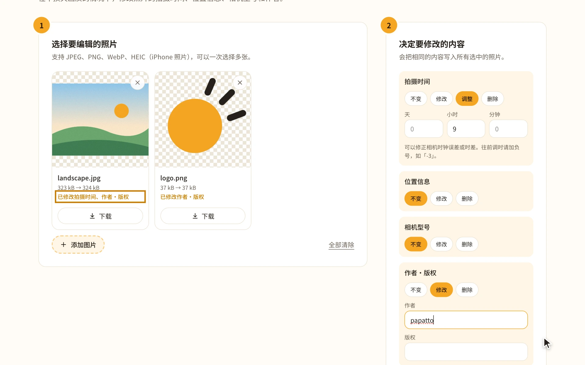 显示已修改项目的照片列表