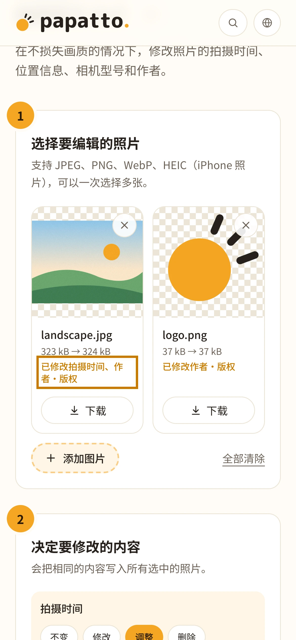 显示已修改项目的照片列表