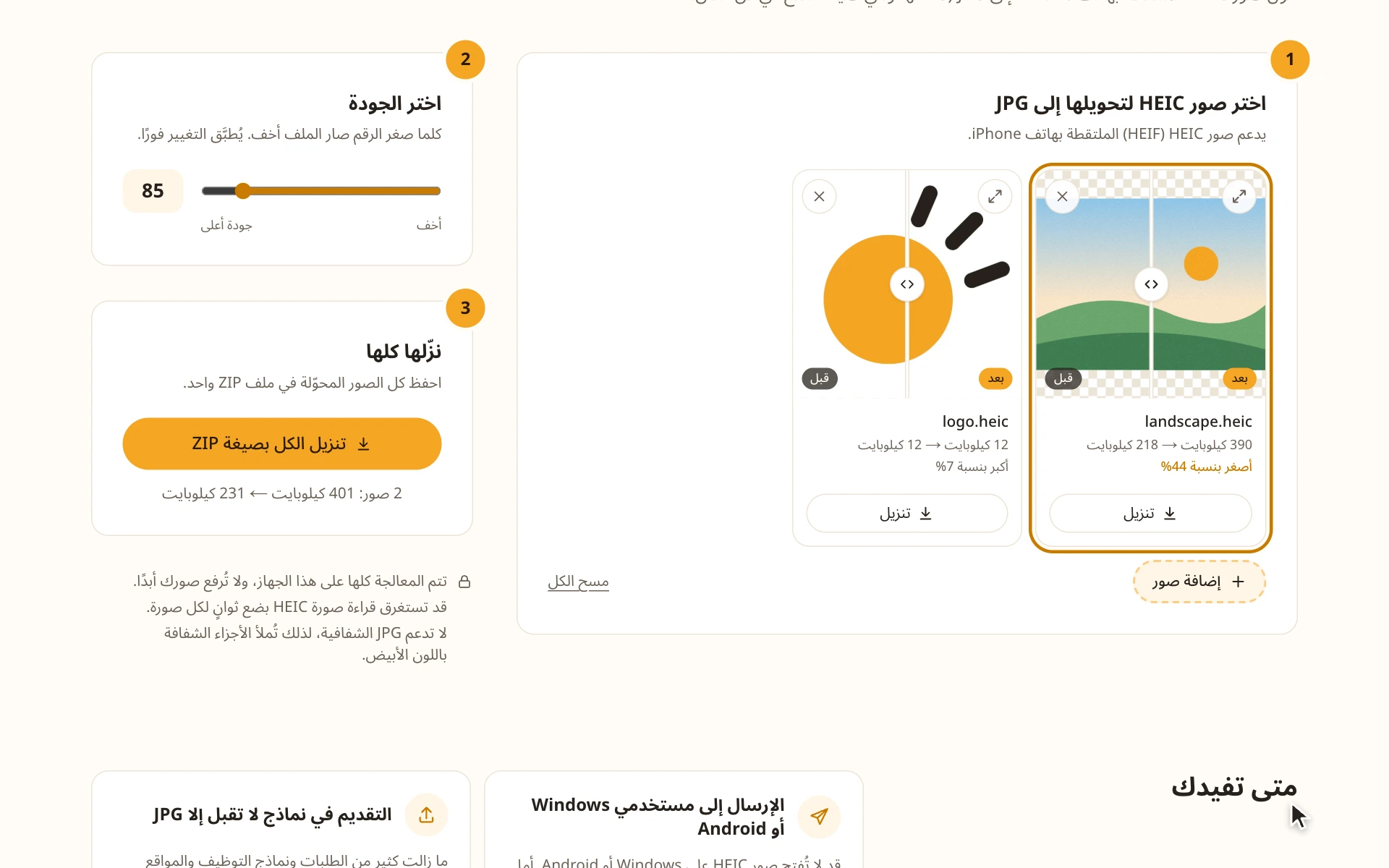 قائمة الصور المحوّلة إلى JPG
