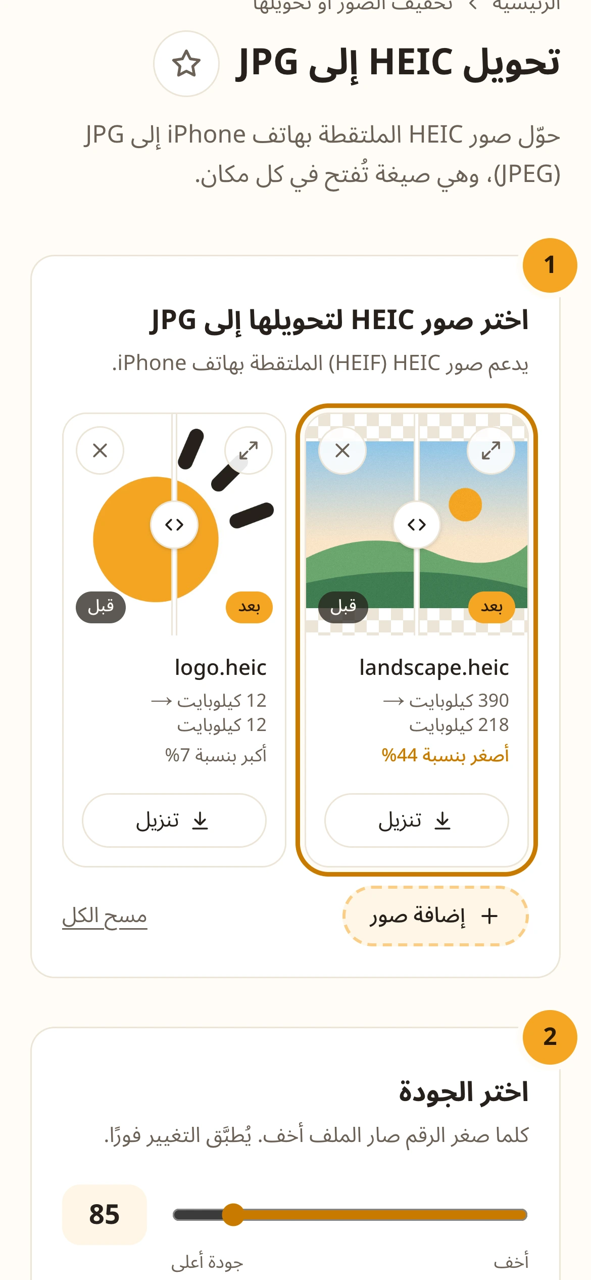 قائمة الصور المحوّلة إلى JPG