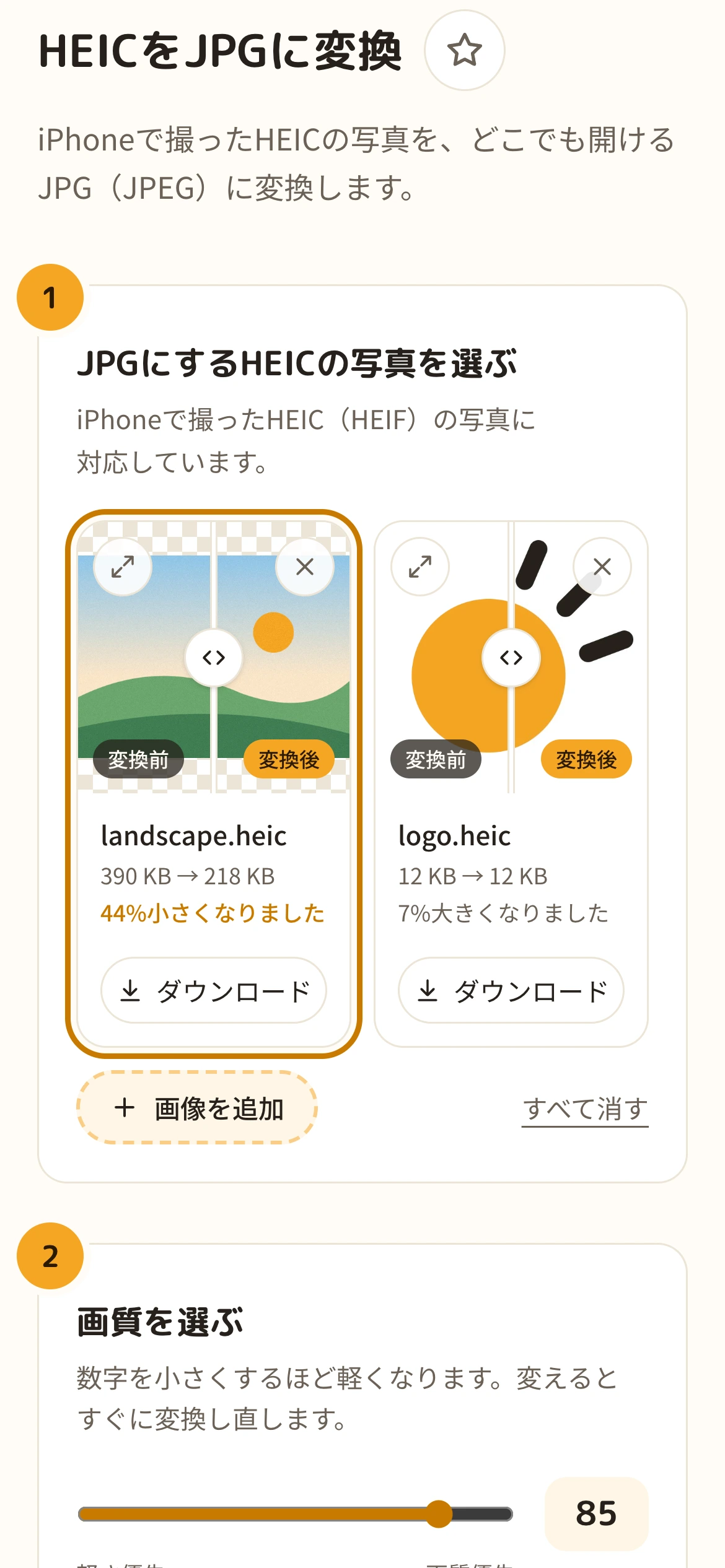 JPGに変換された写真の一覧