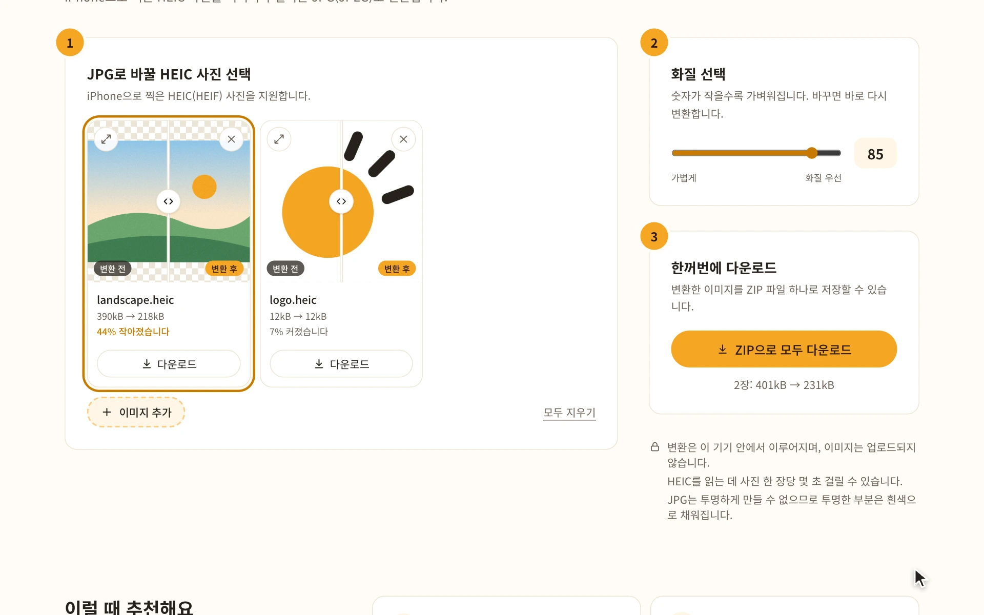 JPG로 변환된 사진 목록