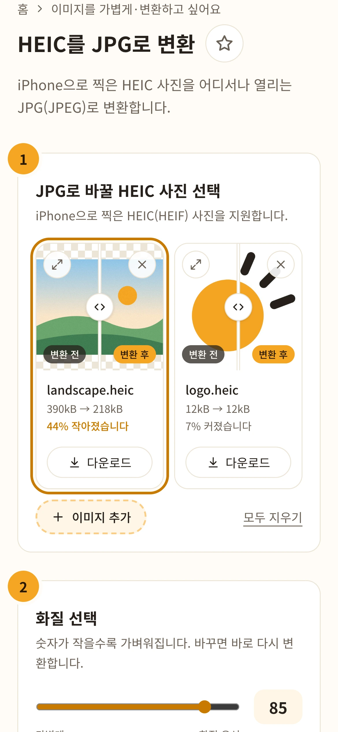 JPG로 변환된 사진 목록