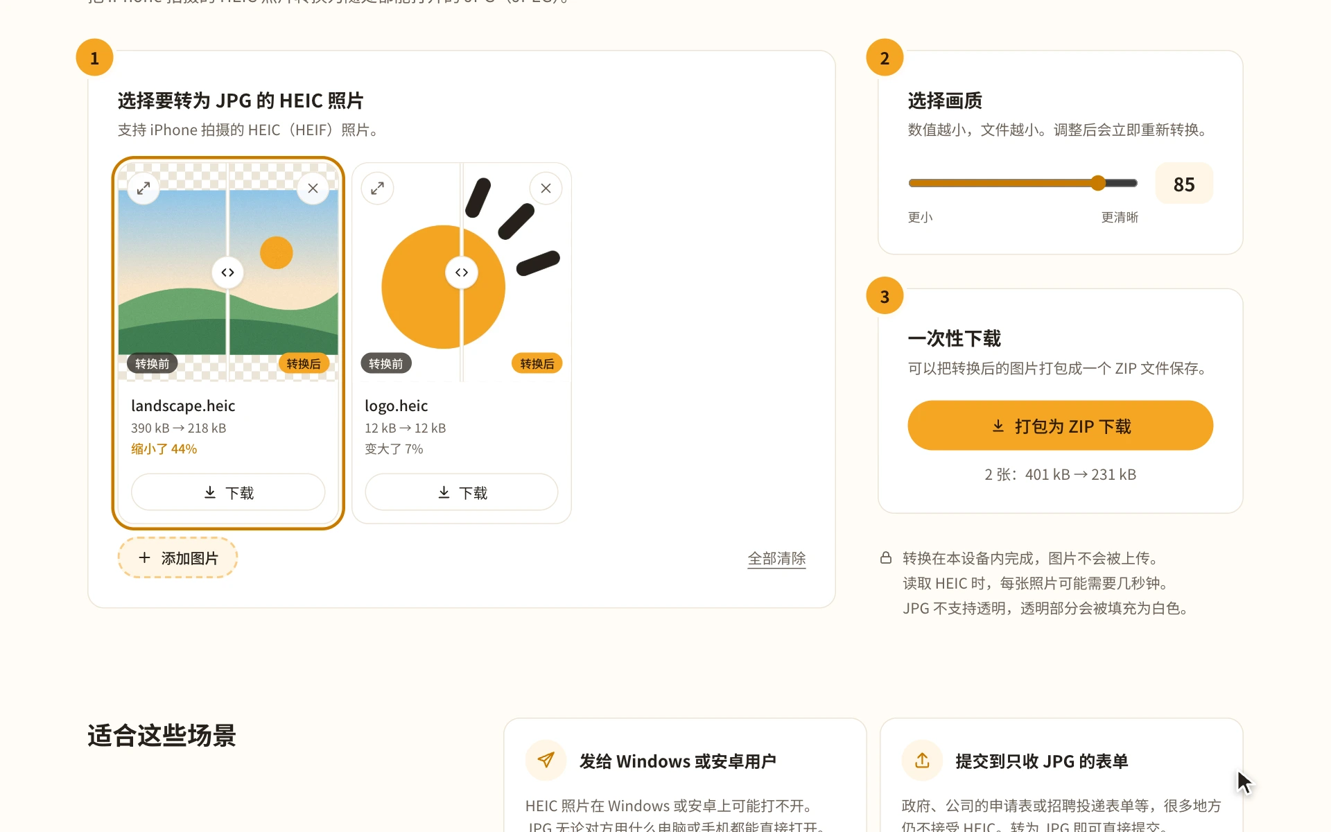 已转换为 JPG 的照片列表