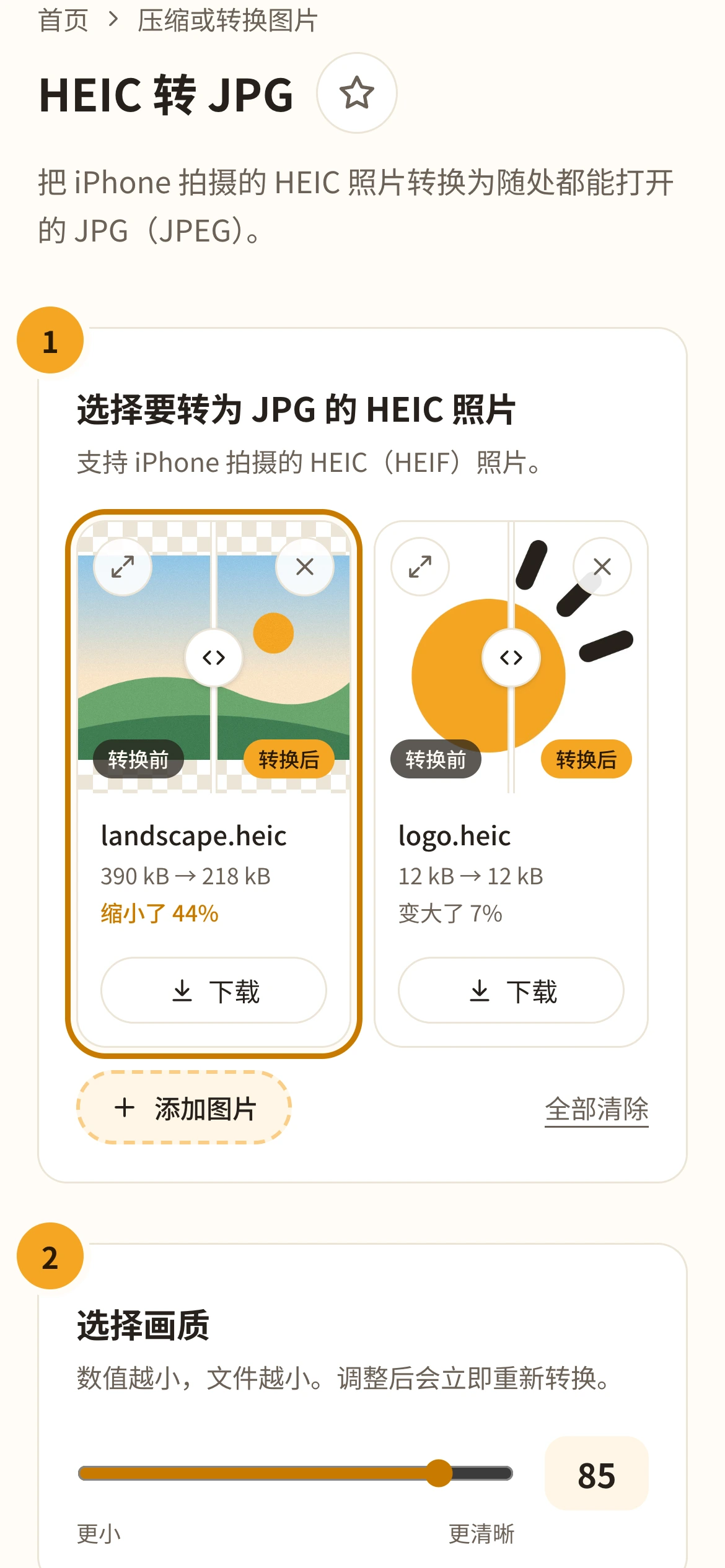 已转换为 JPG 的照片列表
