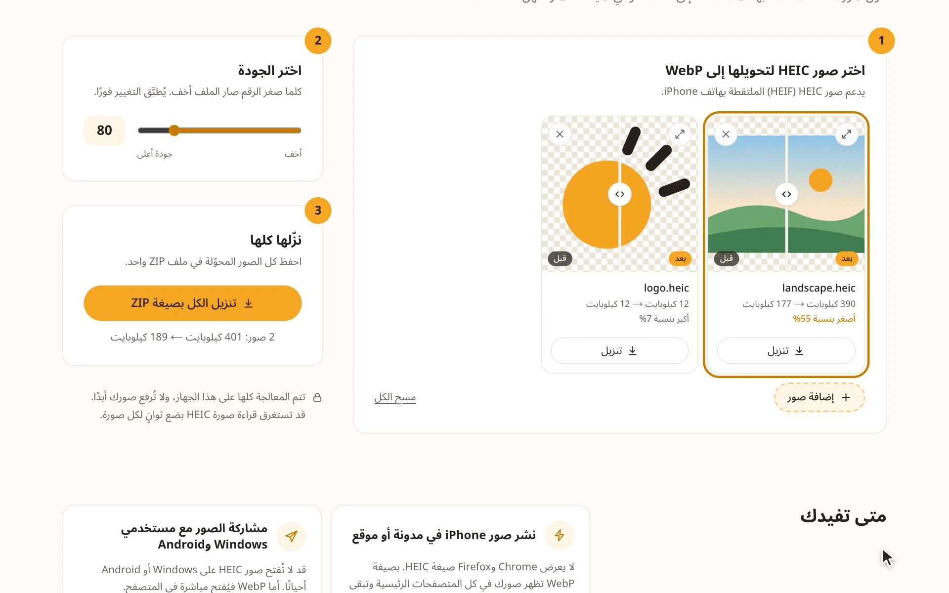 قائمة الصور المحوّلة إلى WebP