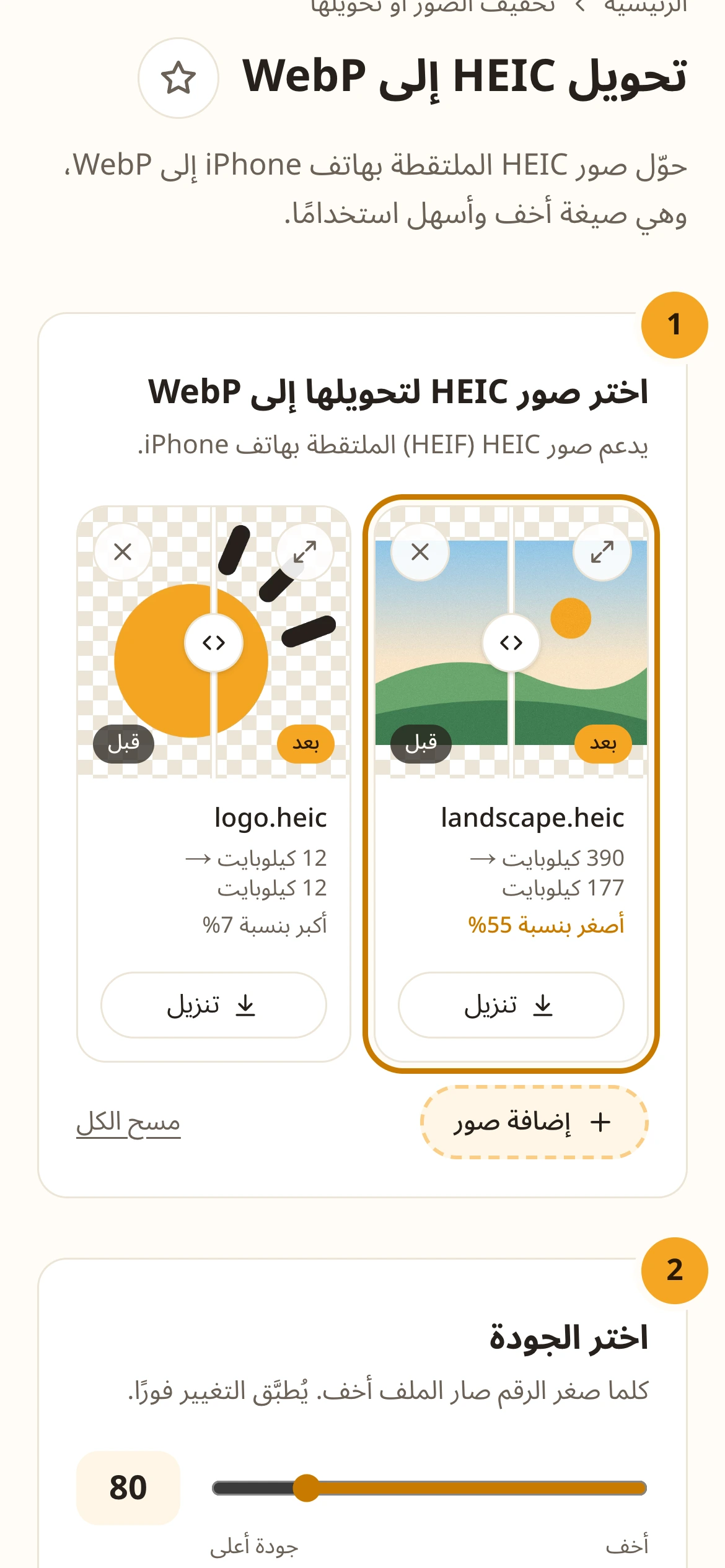 قائمة الصور المحوّلة إلى WebP