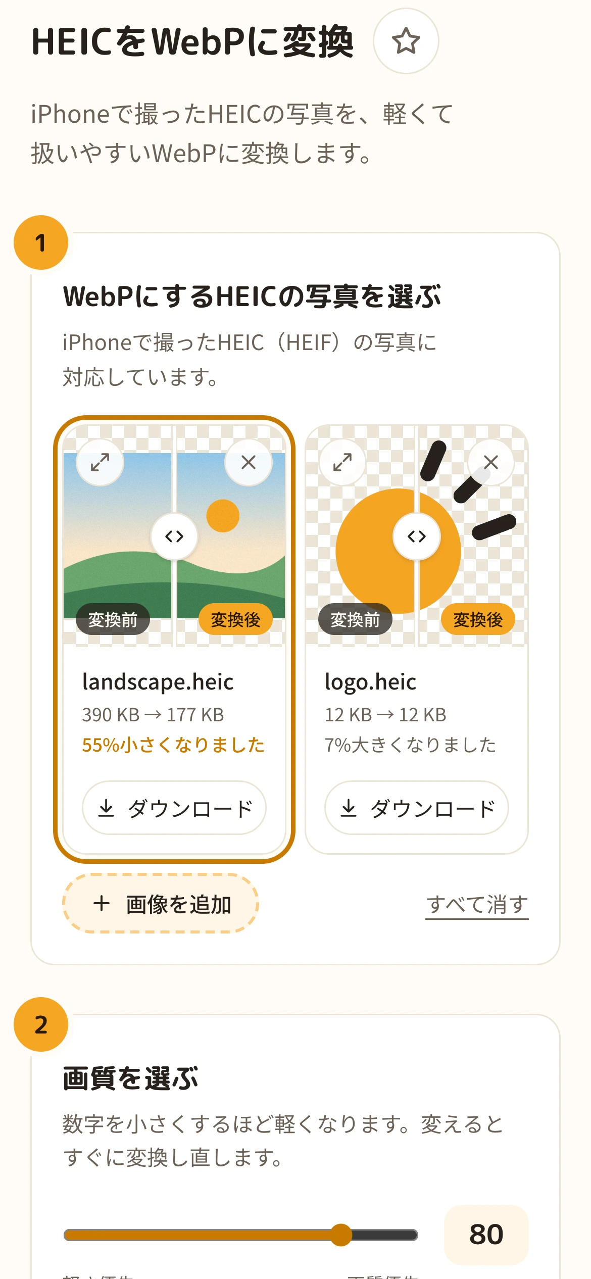 WebPに変換された写真の一覧