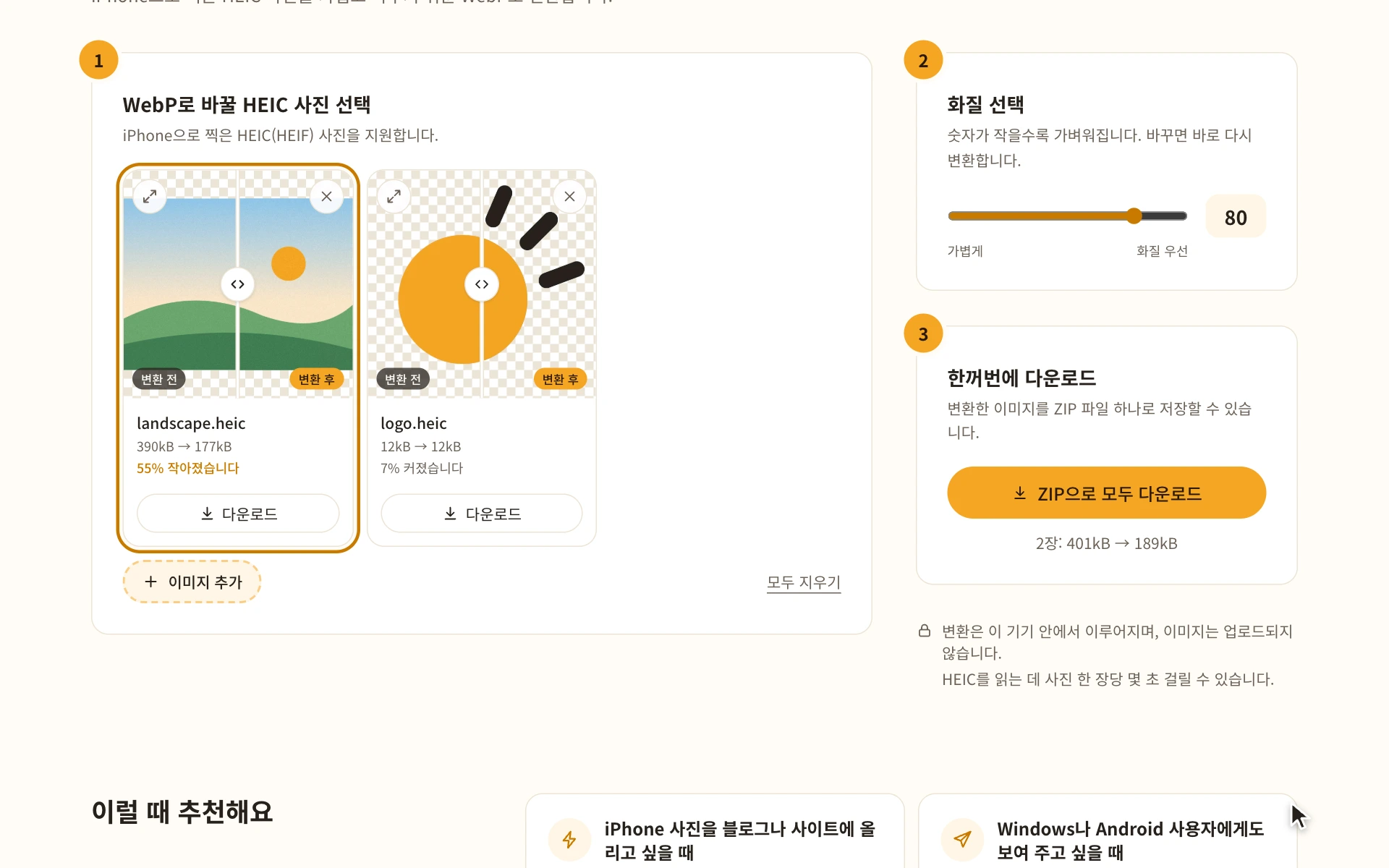 WebP로 변환된 사진 목록