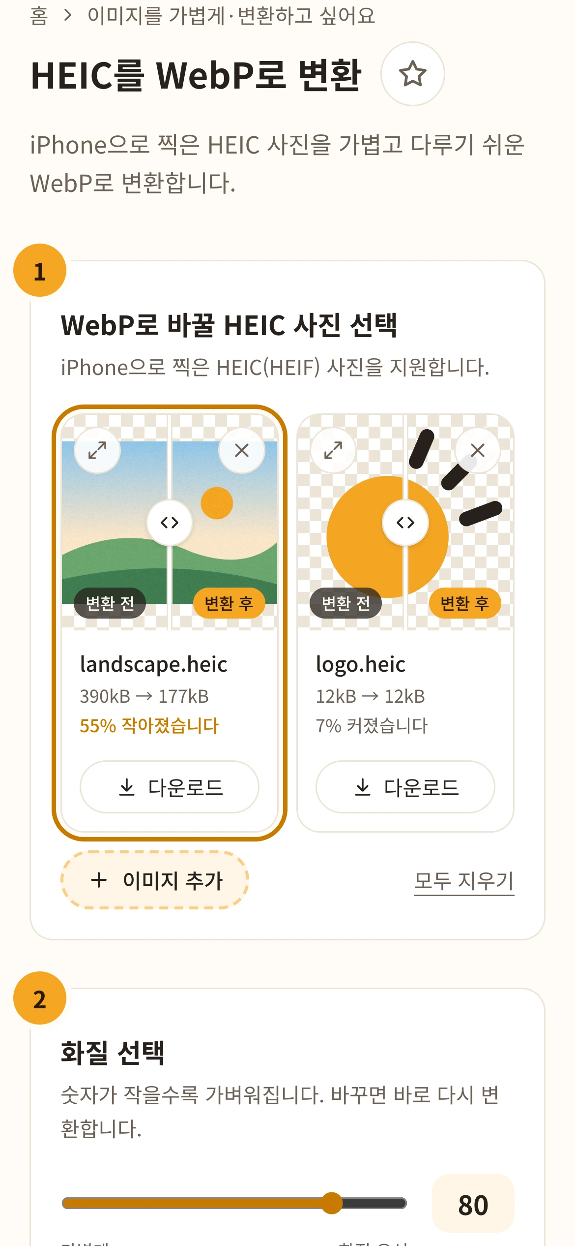 WebP로 변환된 사진 목록
