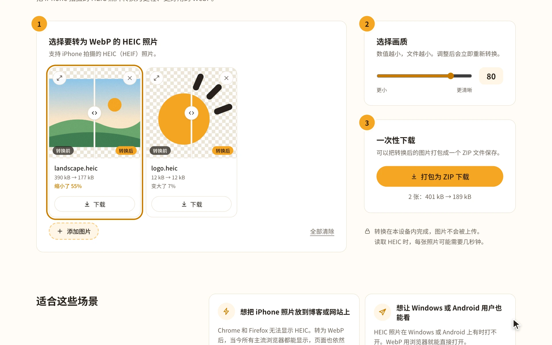 已转换为 WebP 的照片列表