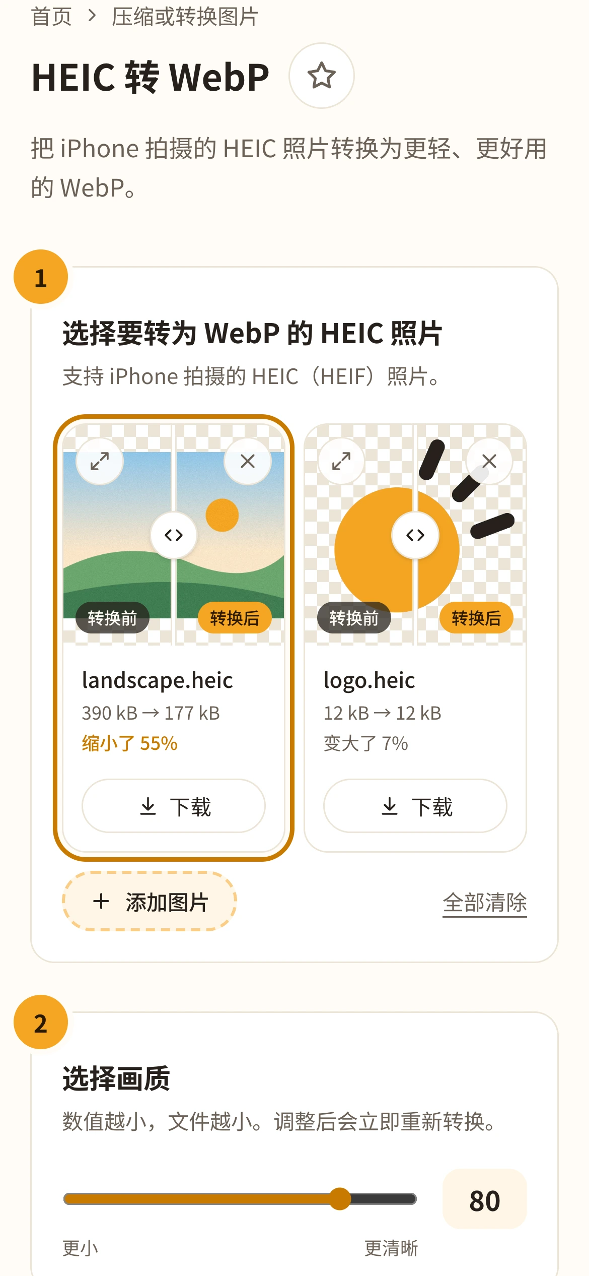 已转换为 WebP 的照片列表