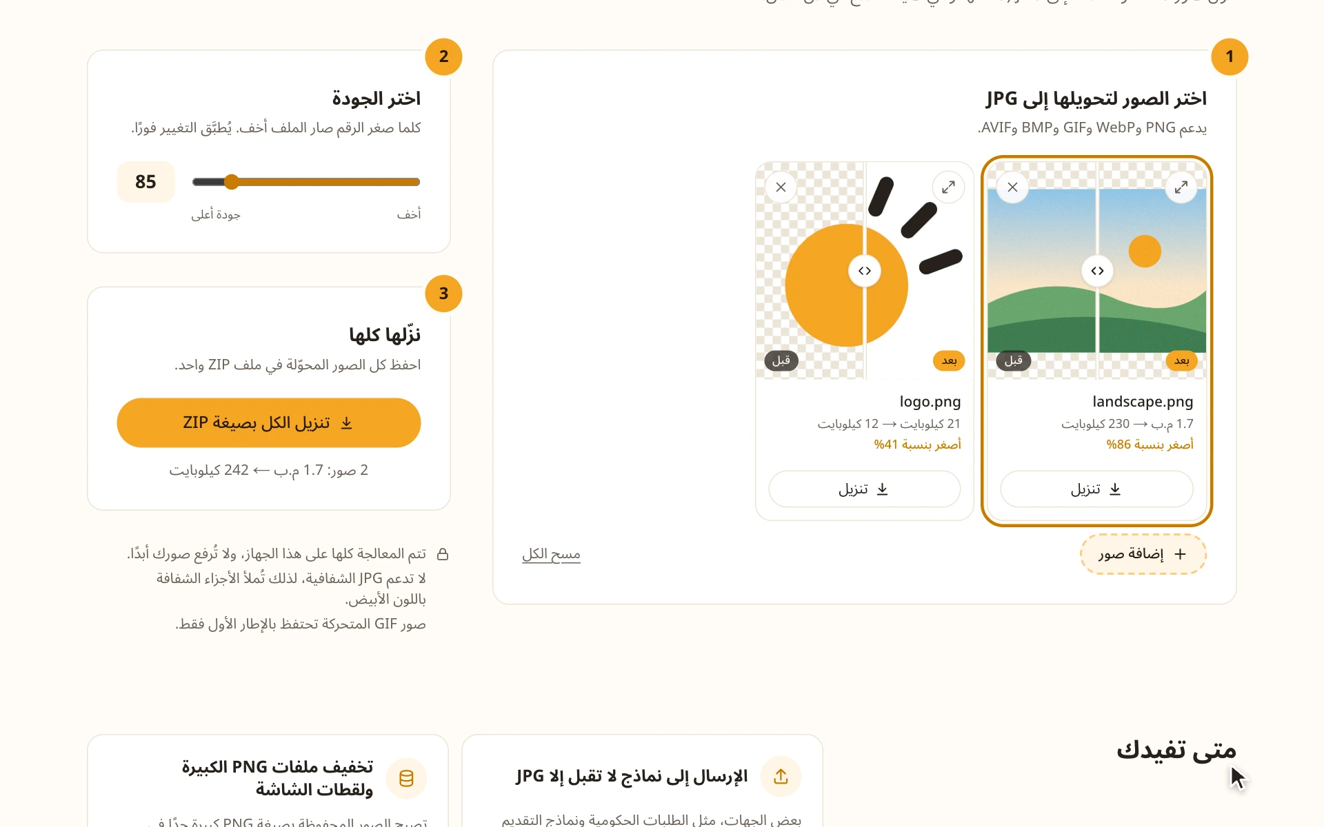 قائمة الصور المحوّلة إلى JPG