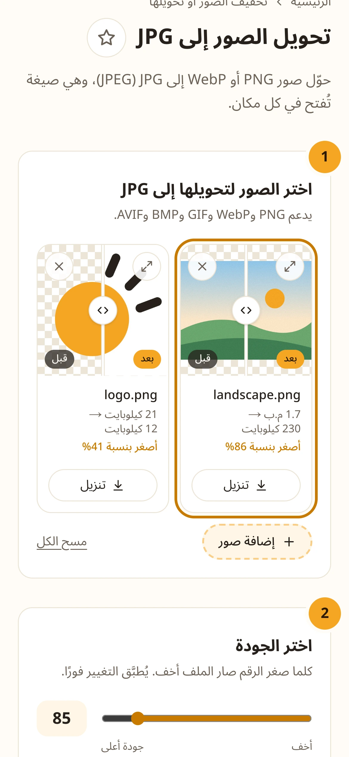 قائمة الصور المحوّلة إلى JPG