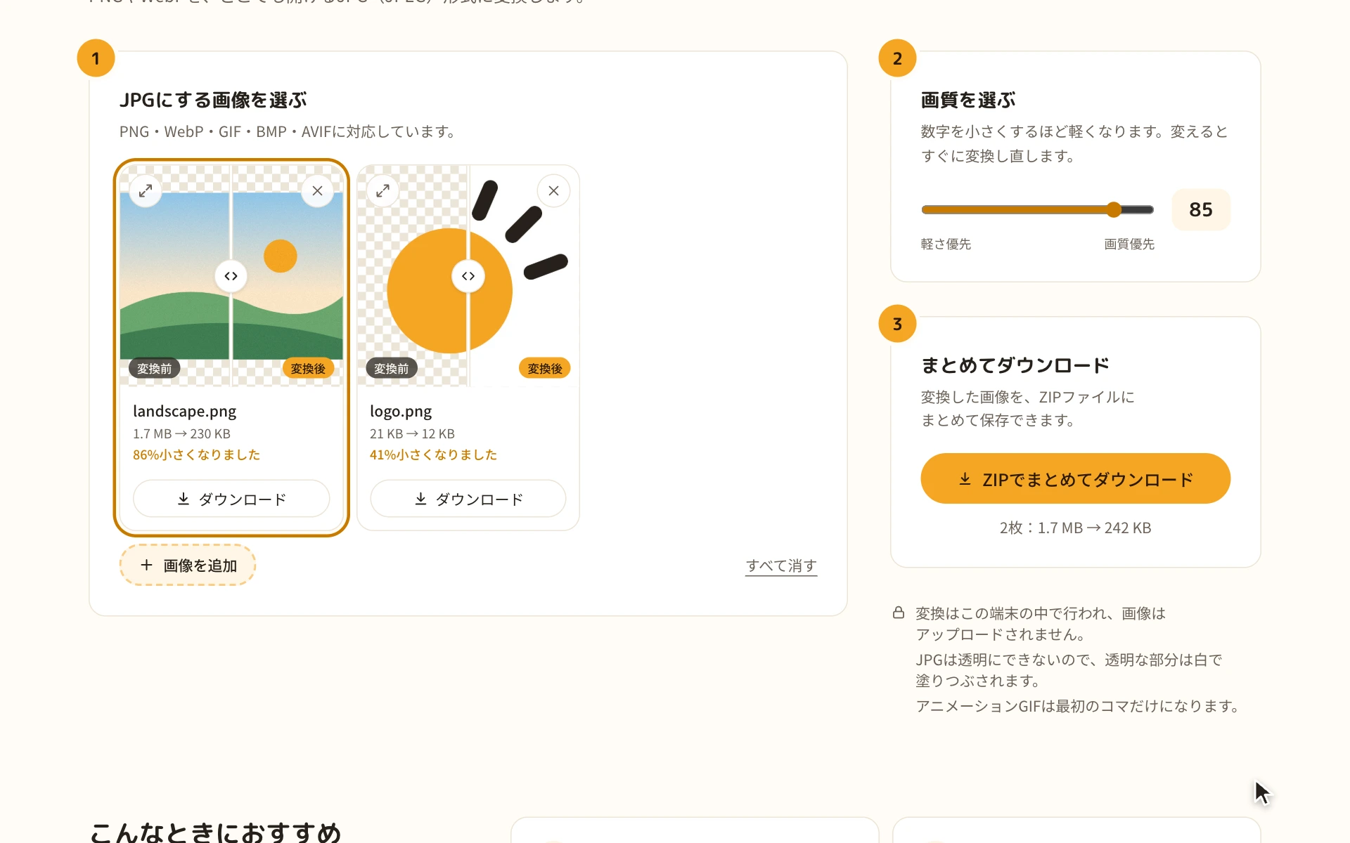 JPGに変換された画像の一覧