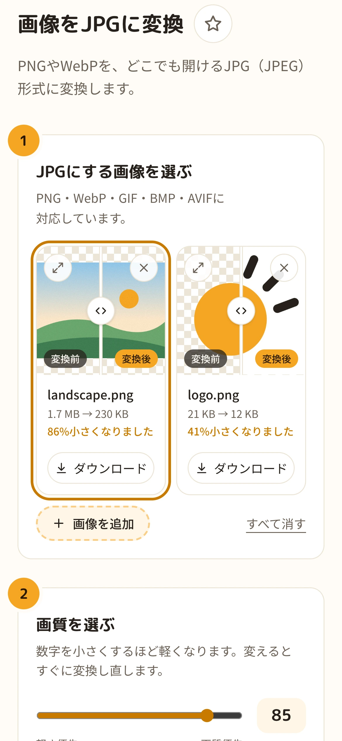 JPGに変換された画像の一覧