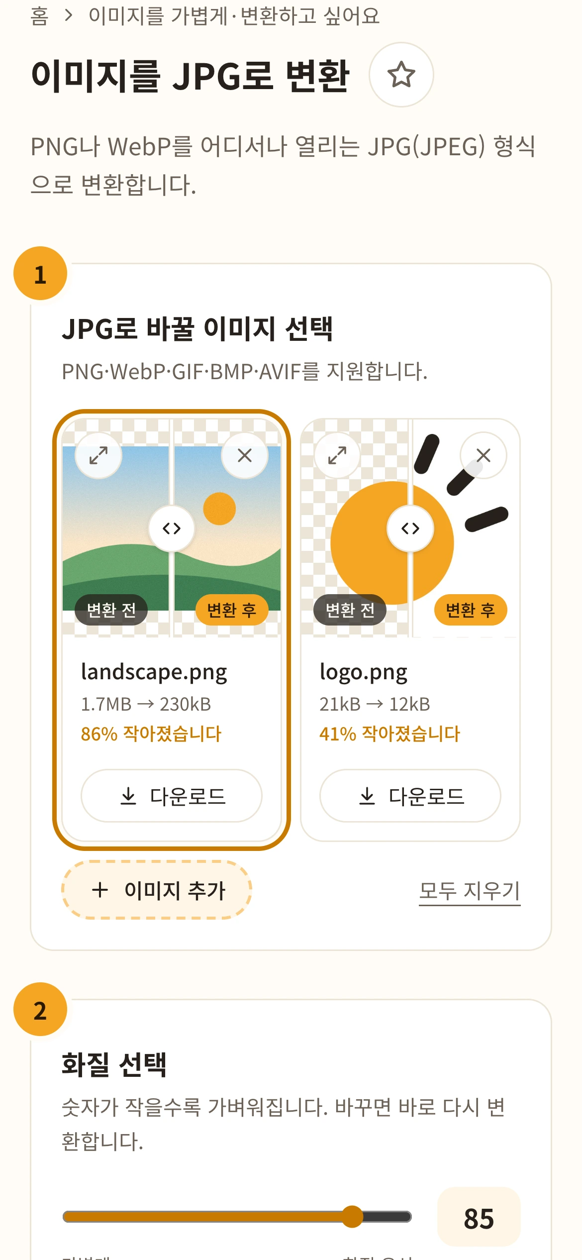 JPG로 변환된 이미지 목록