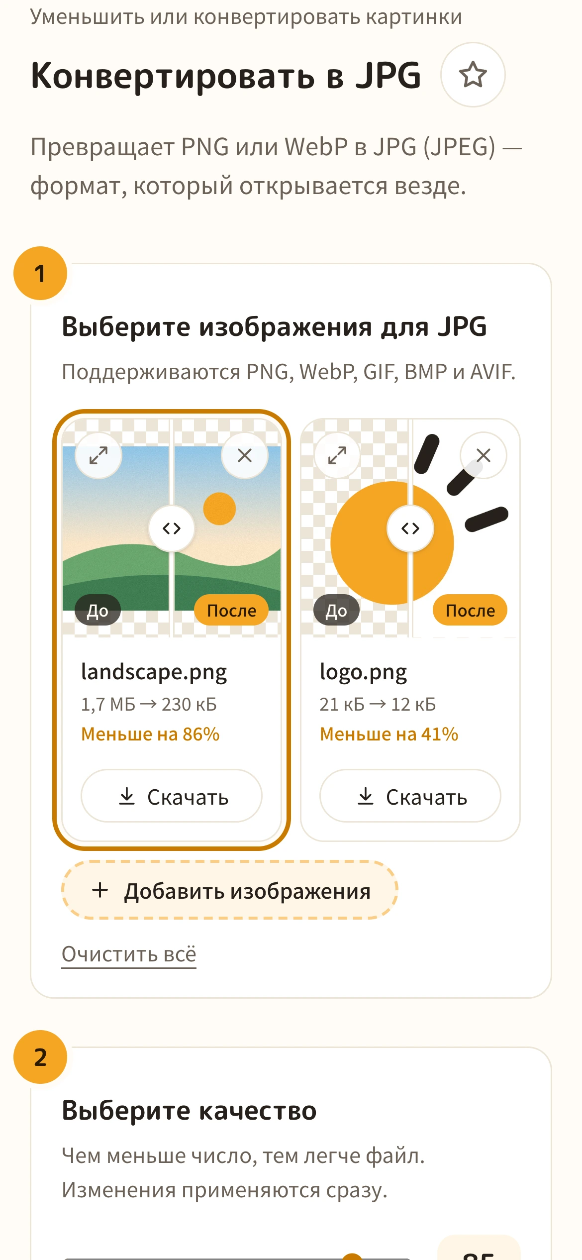 Список изображений, конвертированных в JPG