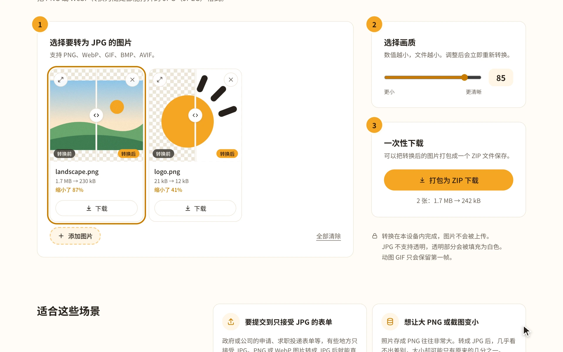 已转换为 JPG 的图片列表