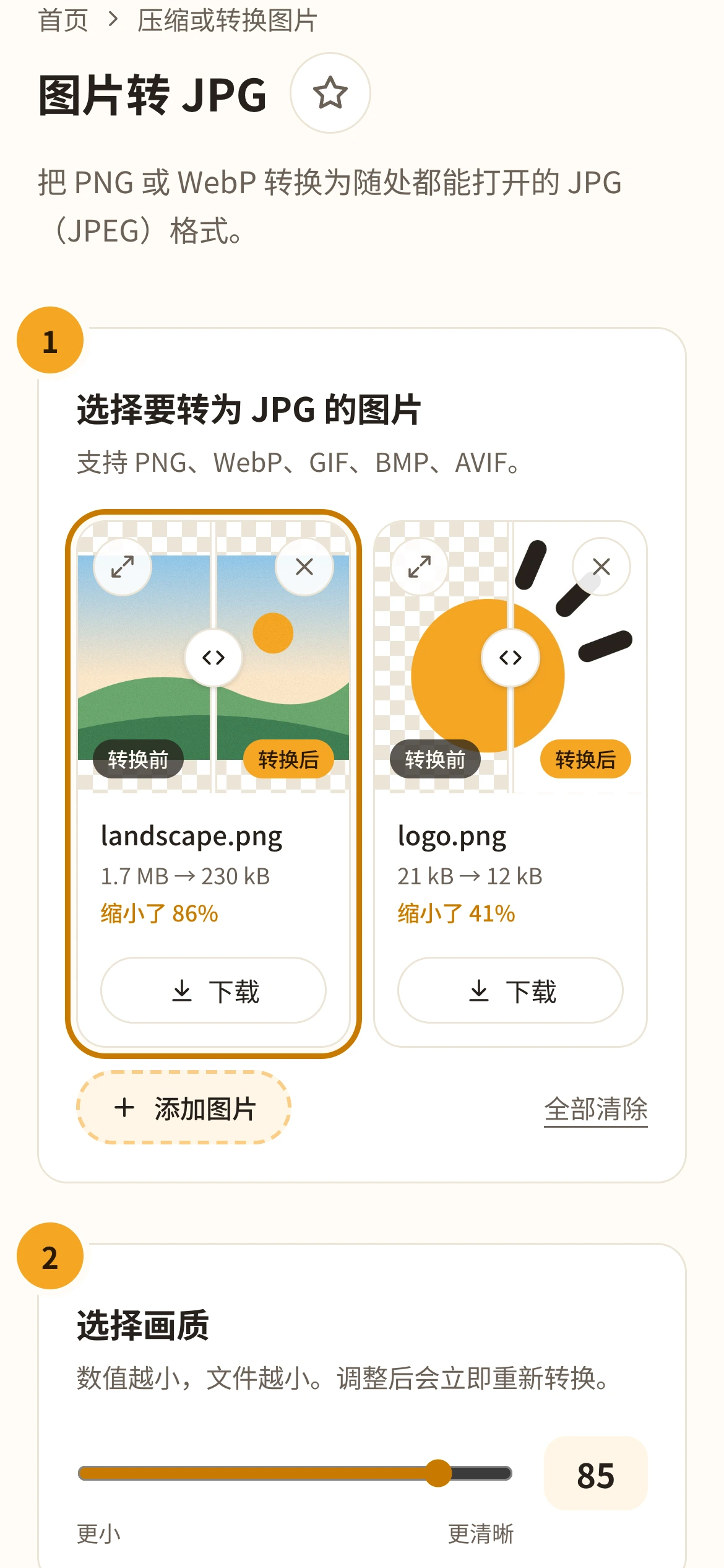 已转换为 JPG 的图片列表