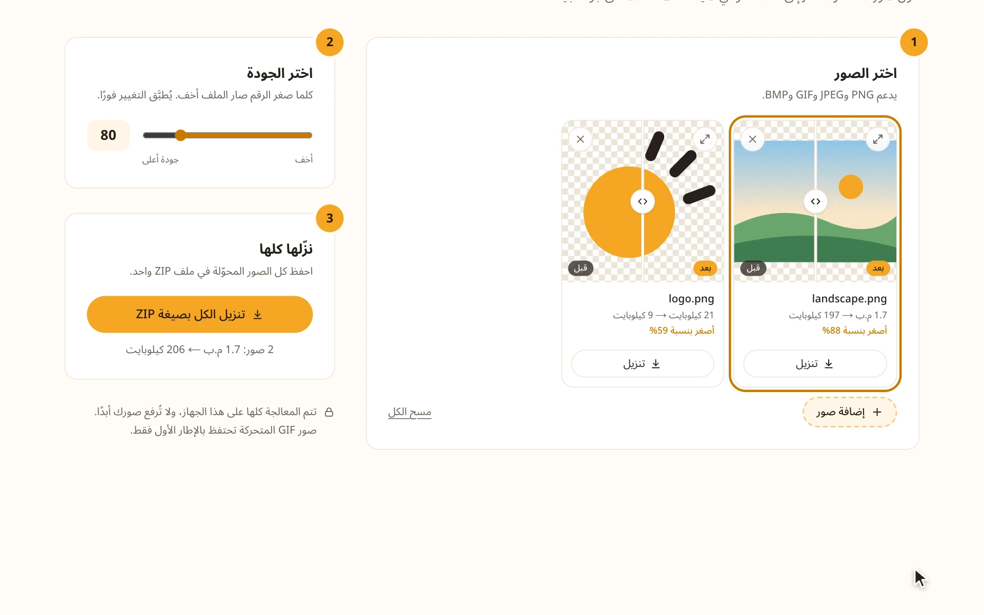الصور المحوّلة مع أحجامها الجديدة