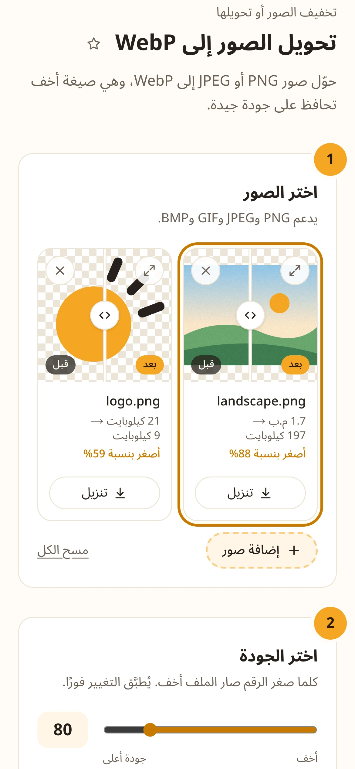 الصور المحوّلة مع أحجامها الجديدة