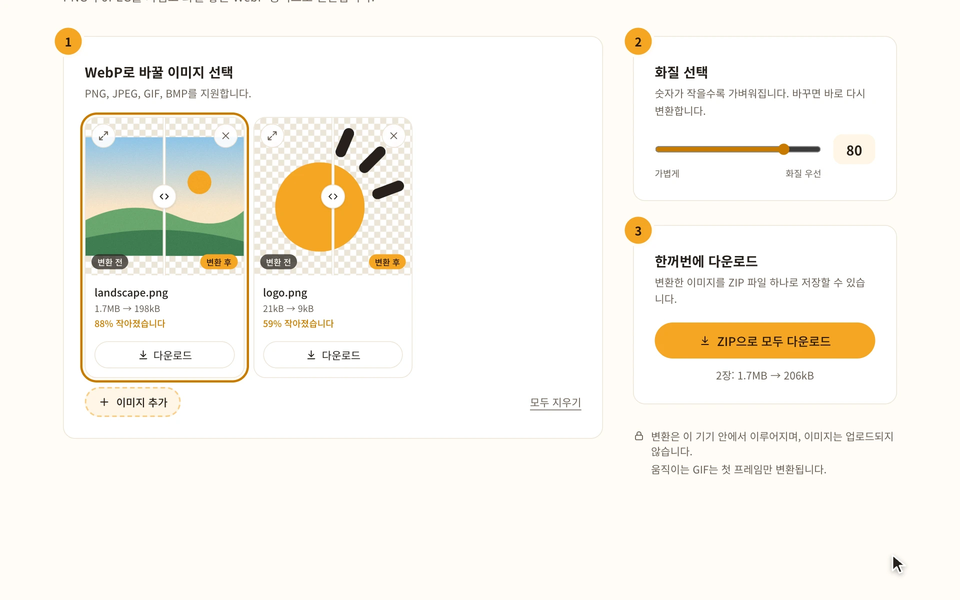 변환이 끝난 이미지 목록