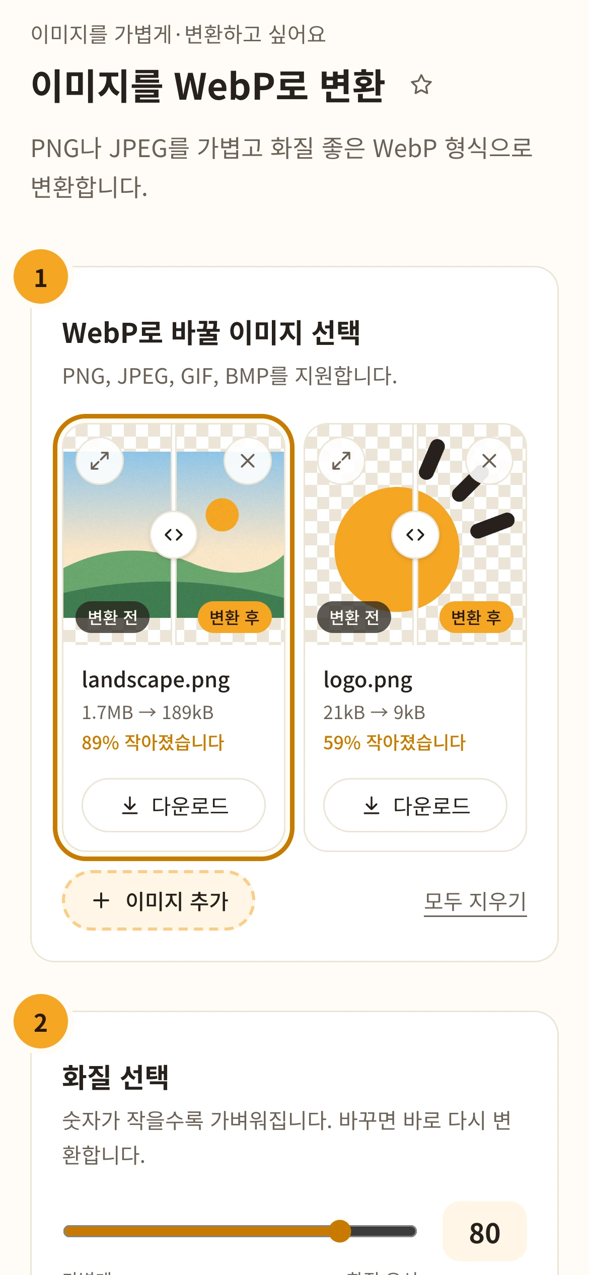 변환이 끝난 이미지 목록