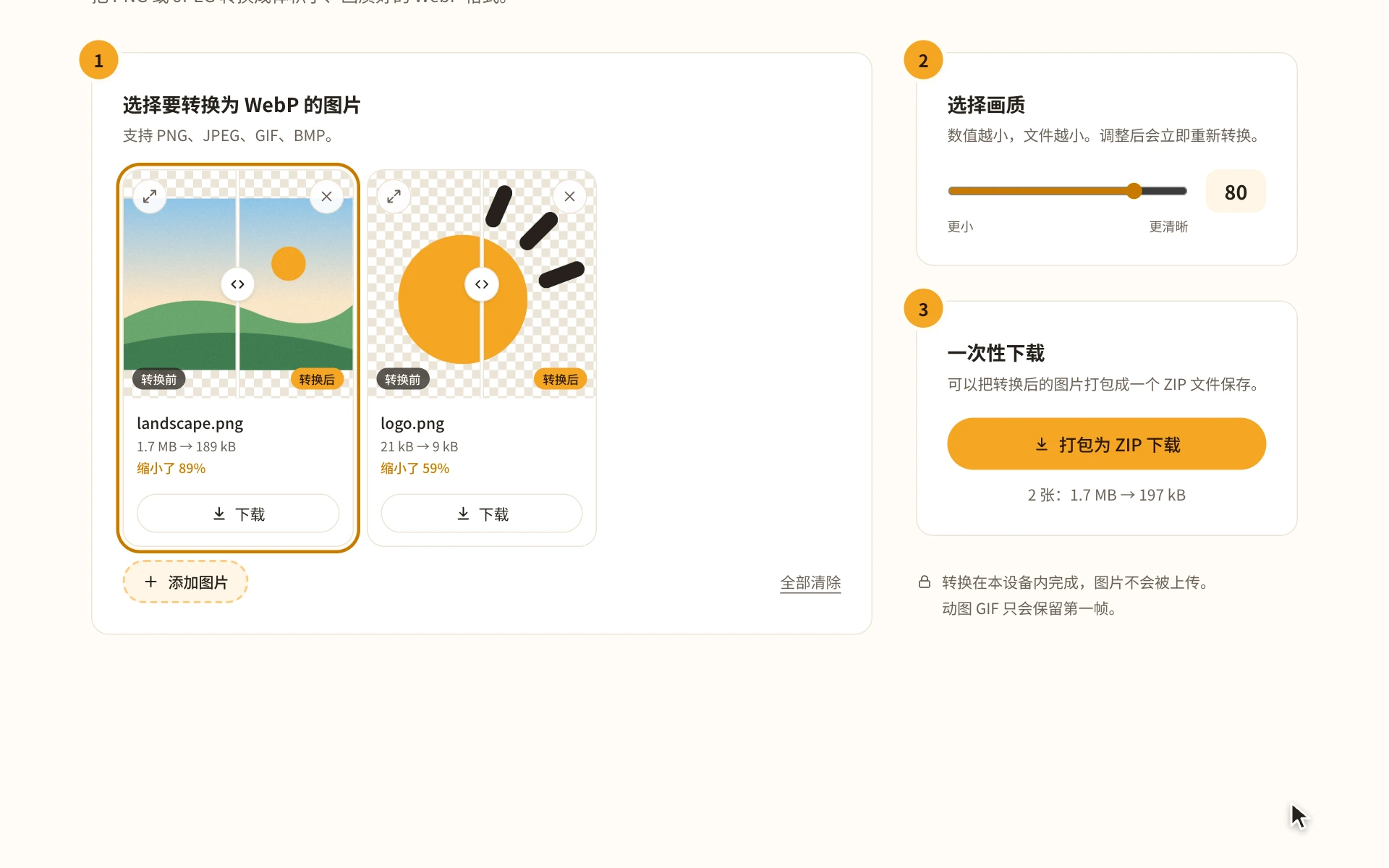 转换完成的图片列表