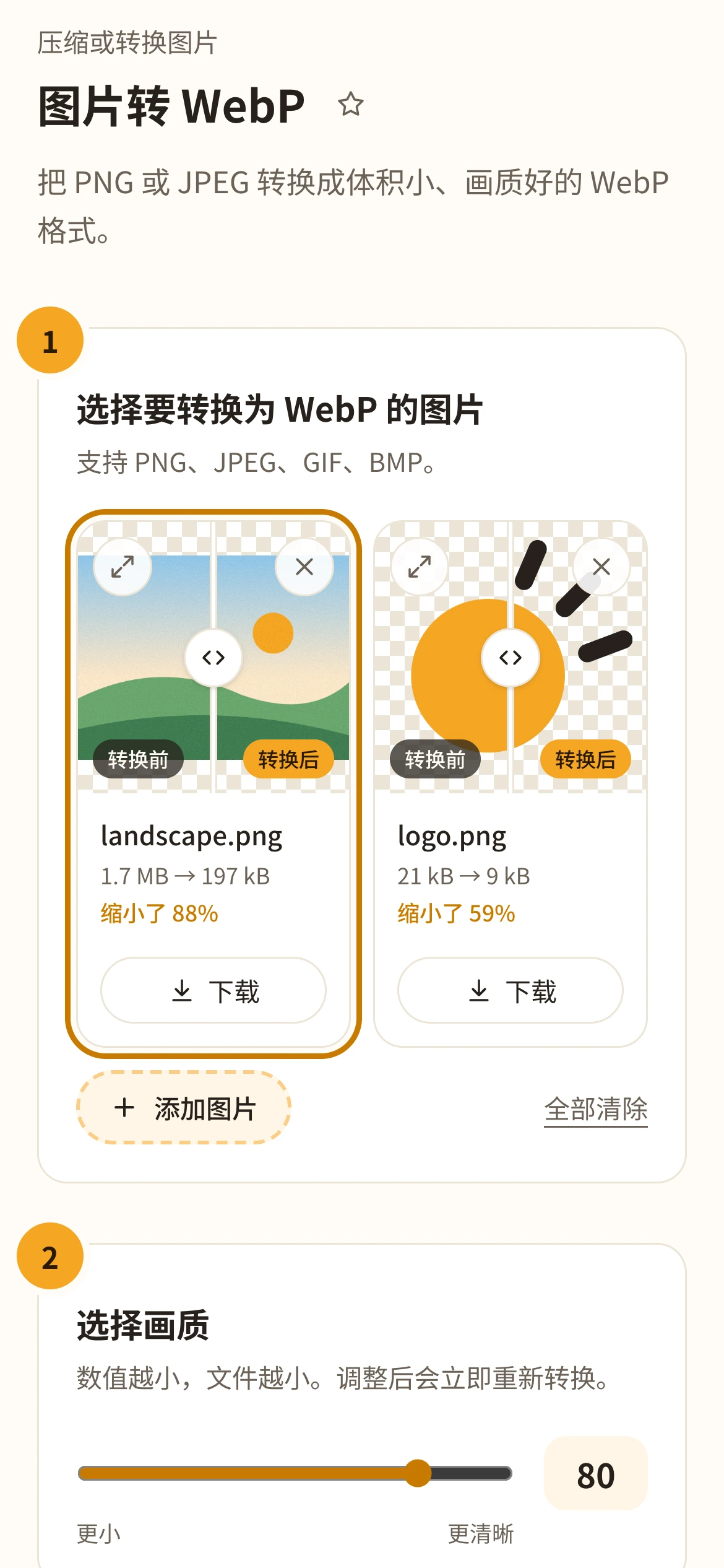 转换完成的图片列表