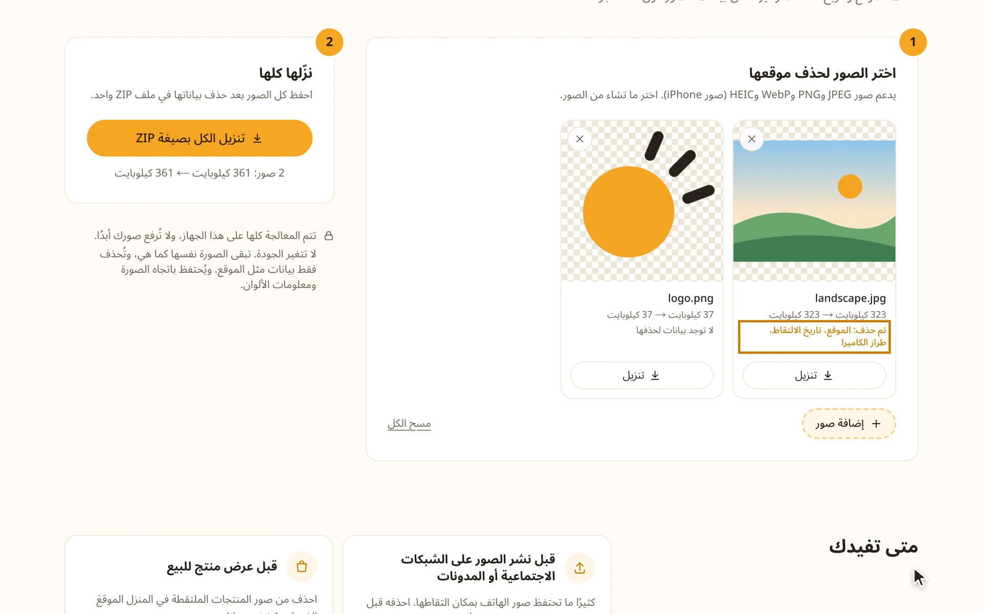 قائمة الصور مع البيانات المحذوفة