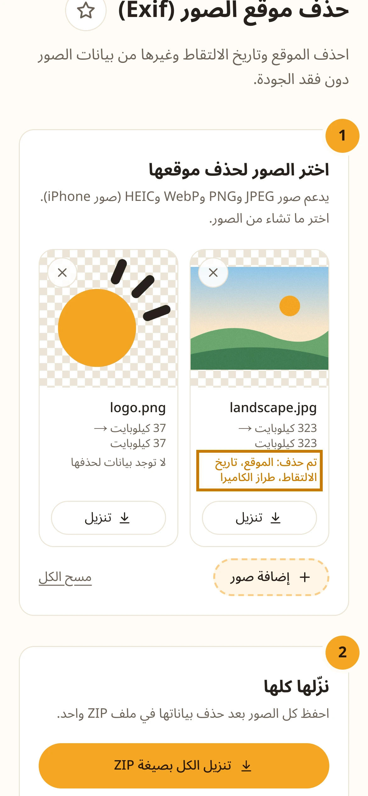 قائمة الصور مع البيانات المحذوفة