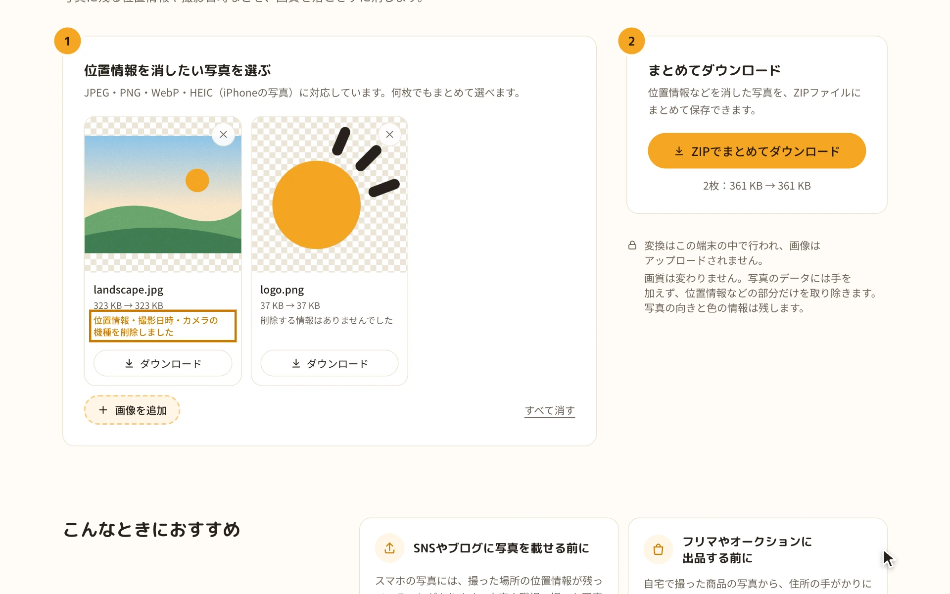 削除した情報が表示された写真の一覧