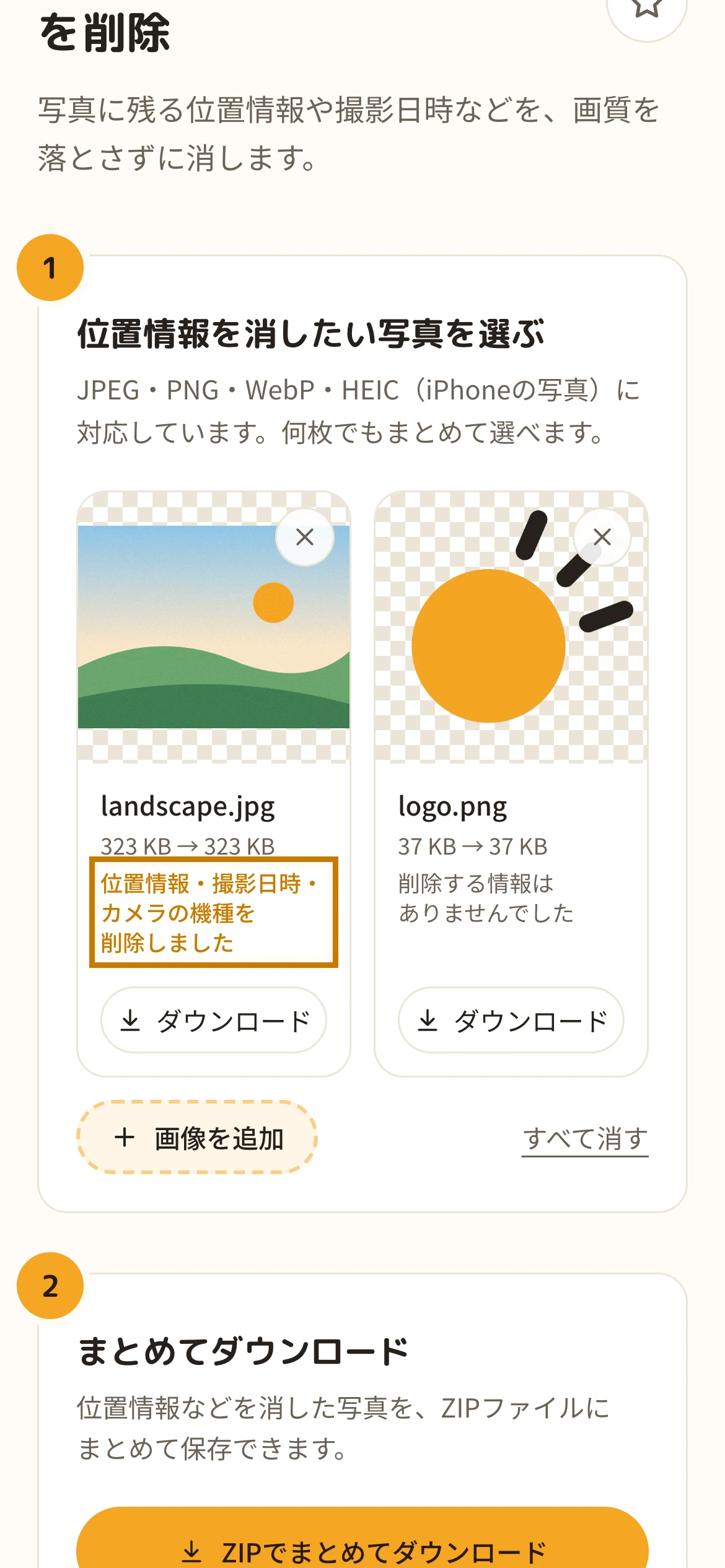 削除した情報が表示された写真の一覧