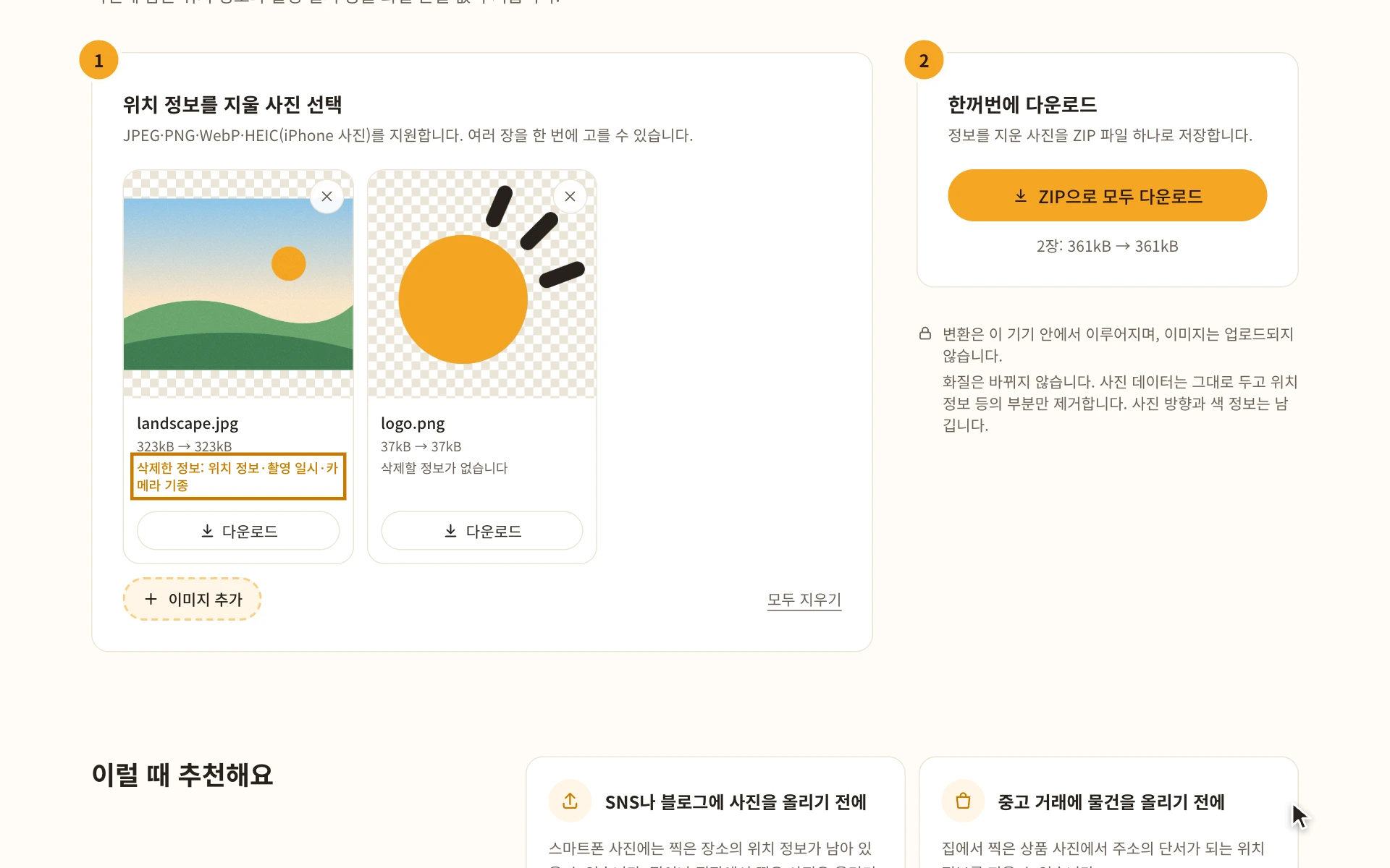 삭제한 정보가 표시된 사진 목록