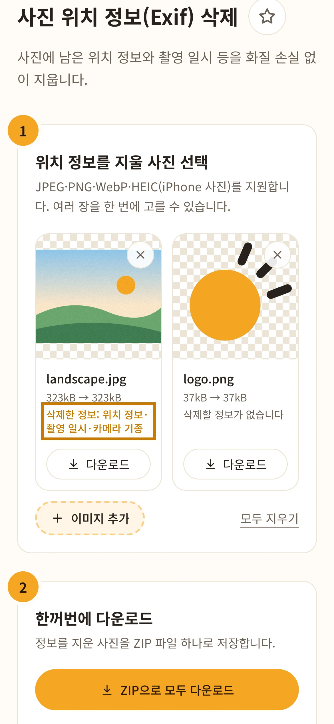 삭제한 정보가 표시된 사진 목록
